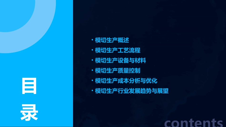 模切生产介绍课件_第2页