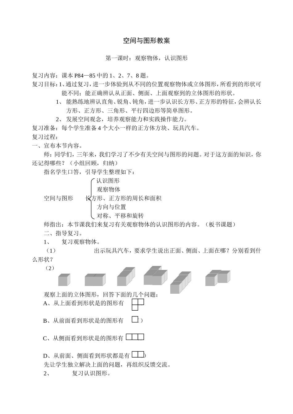 空间与图形教案_第1页