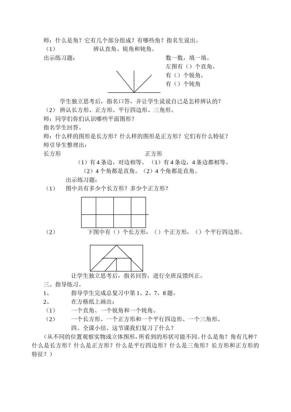 空间与图形教案_第2页