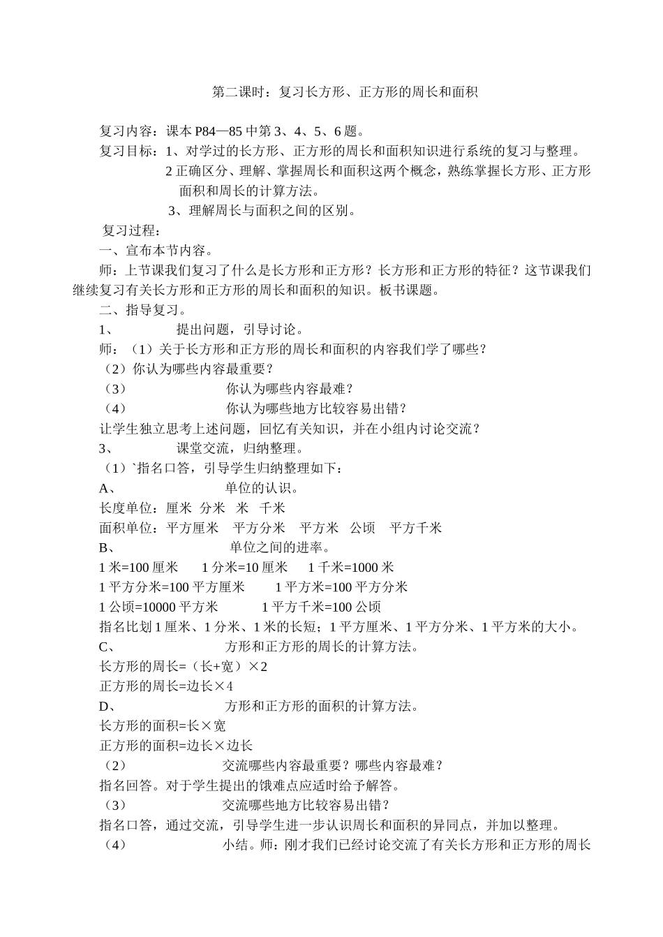 空间与图形教案_第3页