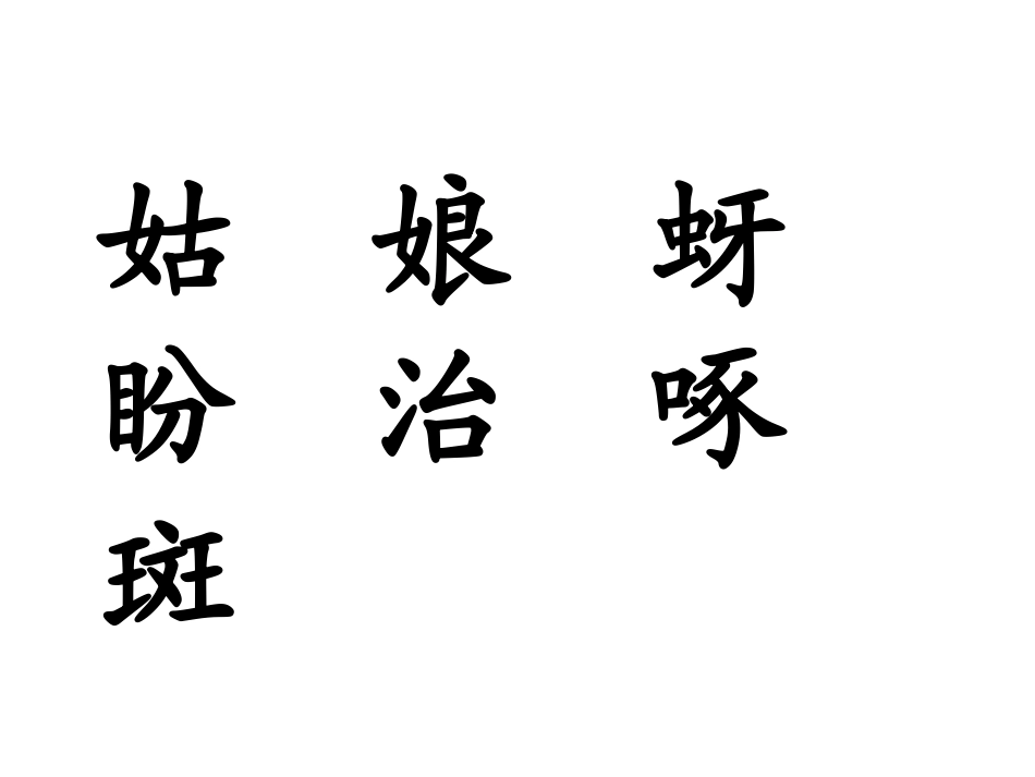 棉花姑娘 课件_第3页