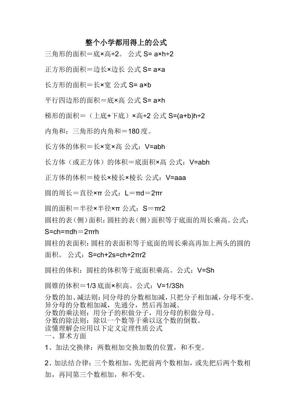 整个小学都用得上的公式[1]_第1页