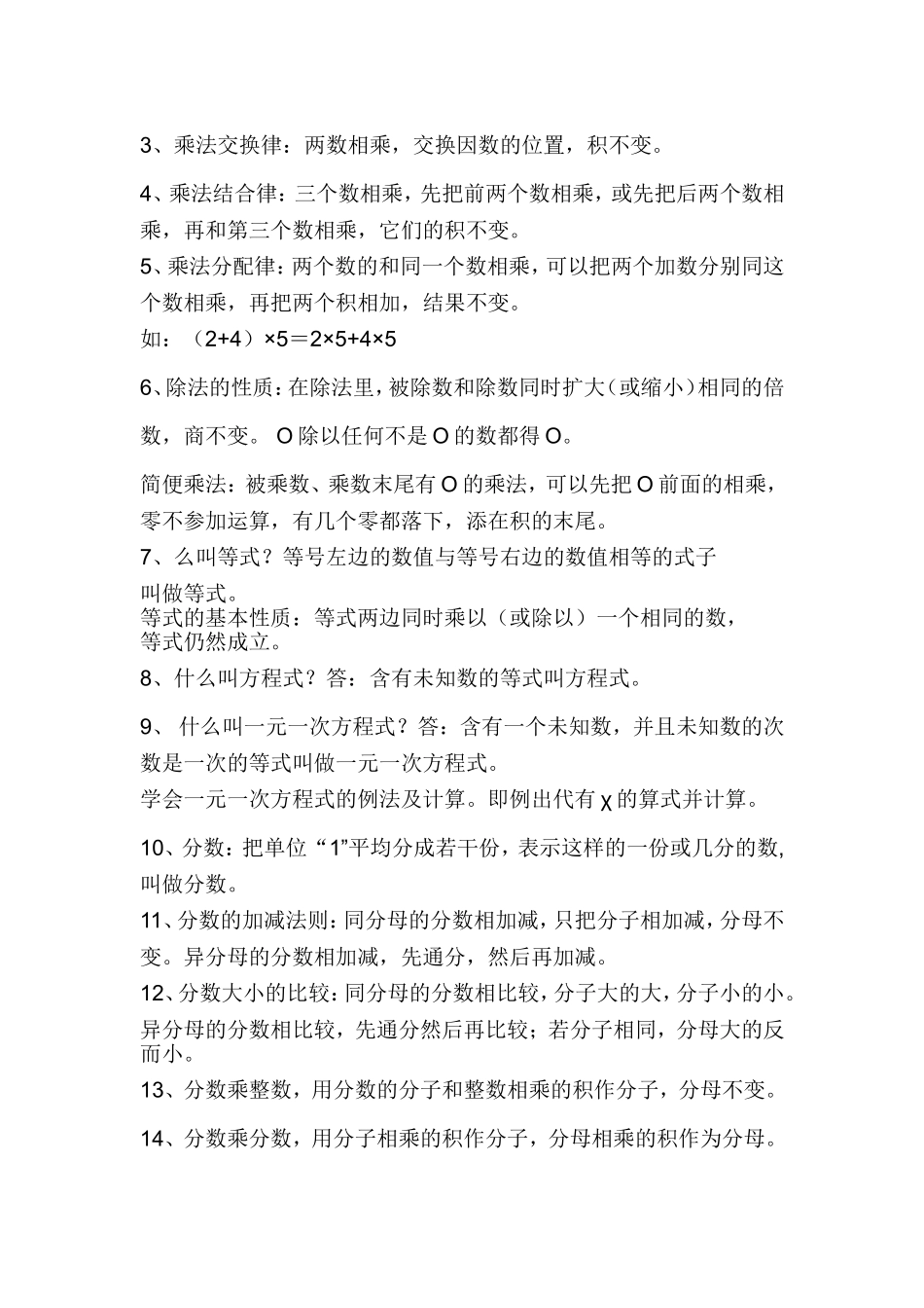 整个小学都用得上的公式[1]_第2页