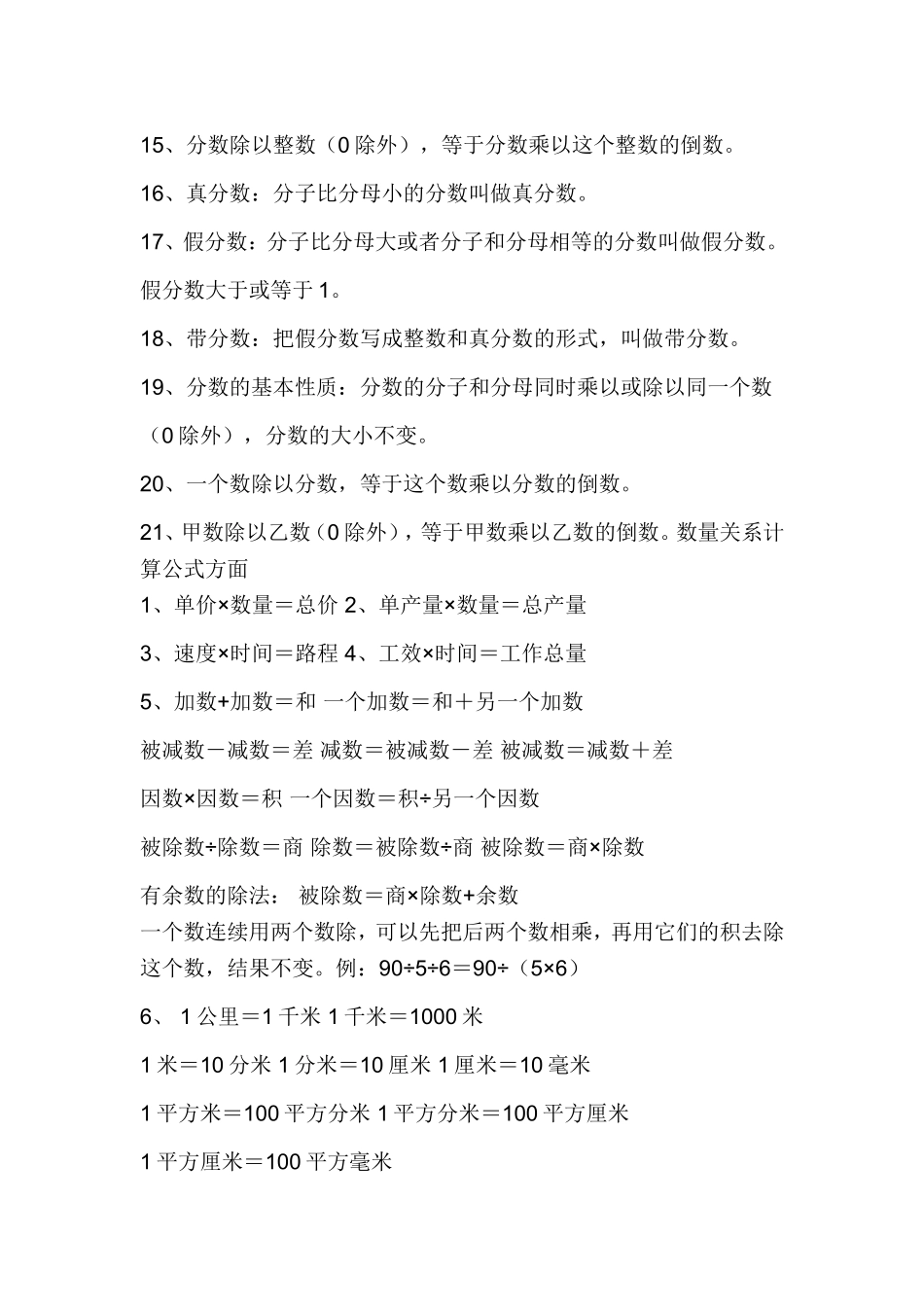 整个小学都用得上的公式[1]_第3页