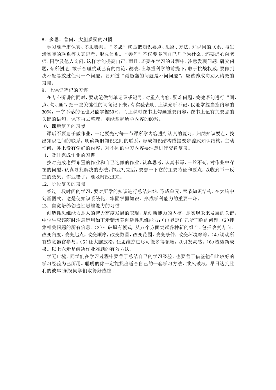 小学生学习习惯问卷调查_第3页