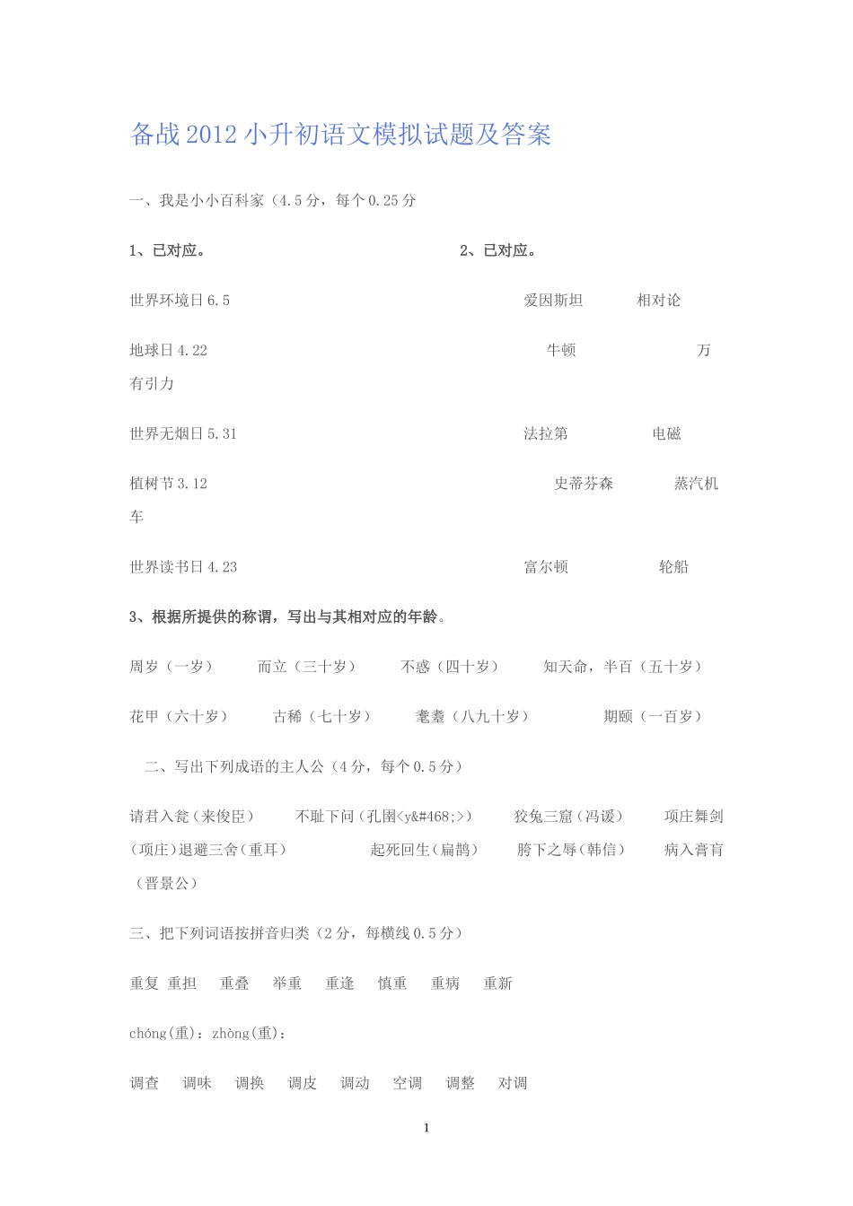 备战2012小升初语文综合_第1页