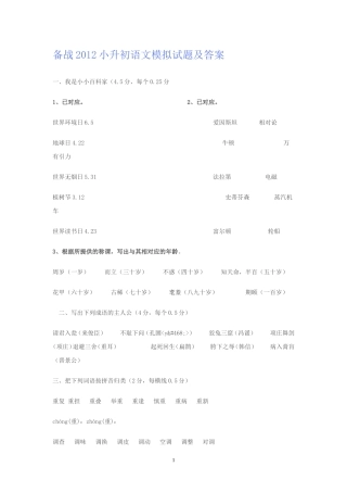 备战2012小升初语文综合