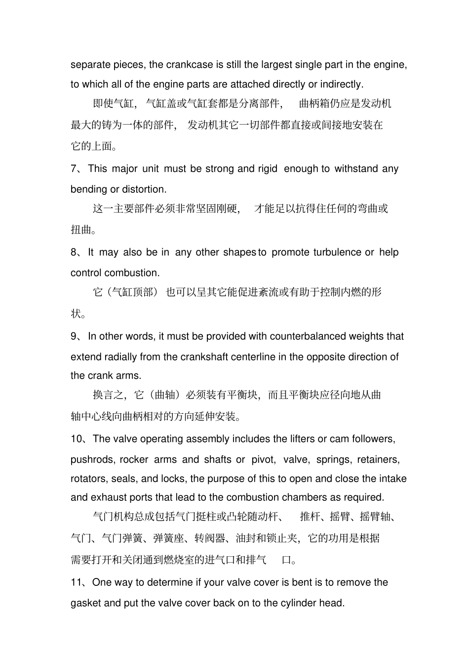 汽车专业英语翻译题技术类_第2页