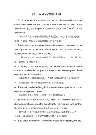 汽车专业英语翻译题技术类