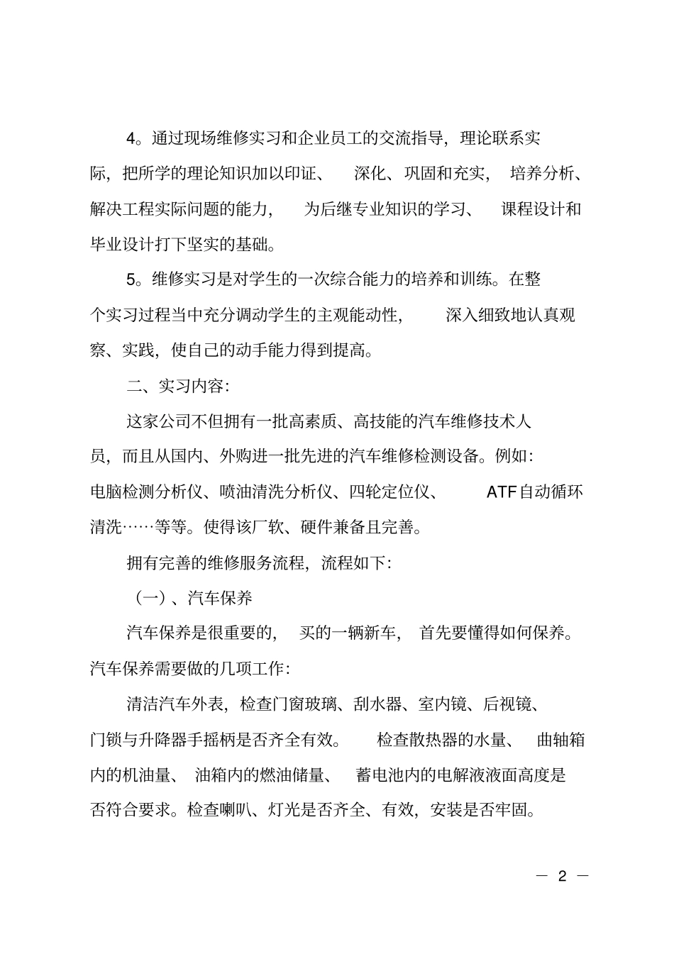 汽车专业维修实习报告_第2页