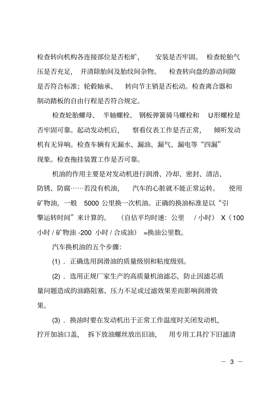 汽车专业维修实习报告_第3页