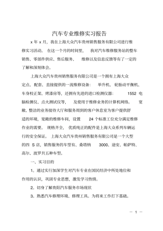 汽车专业维修实习报告