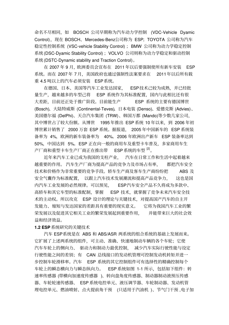 汽车ESP控制系统讲解_第3页