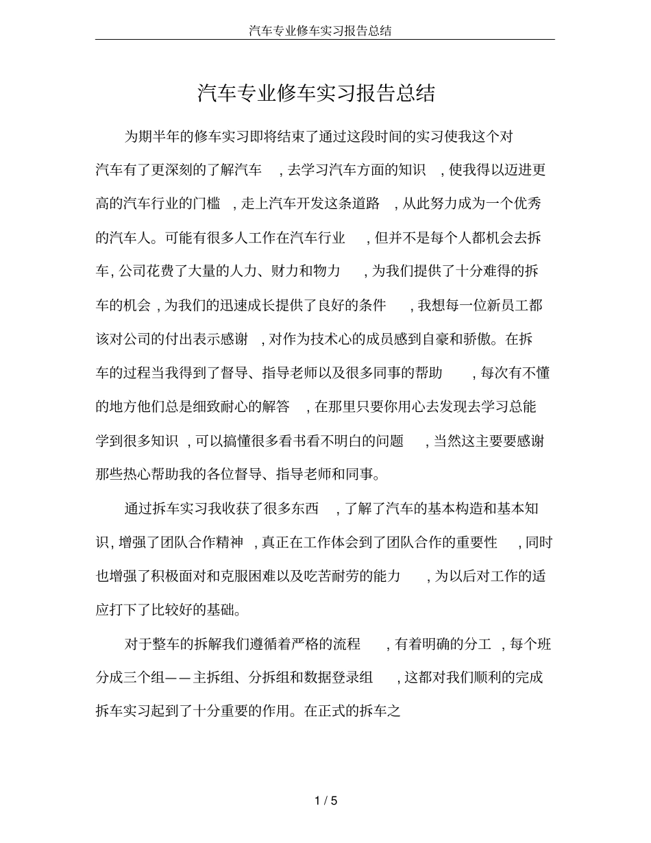 汽车专业修车实习报告总结_第1页