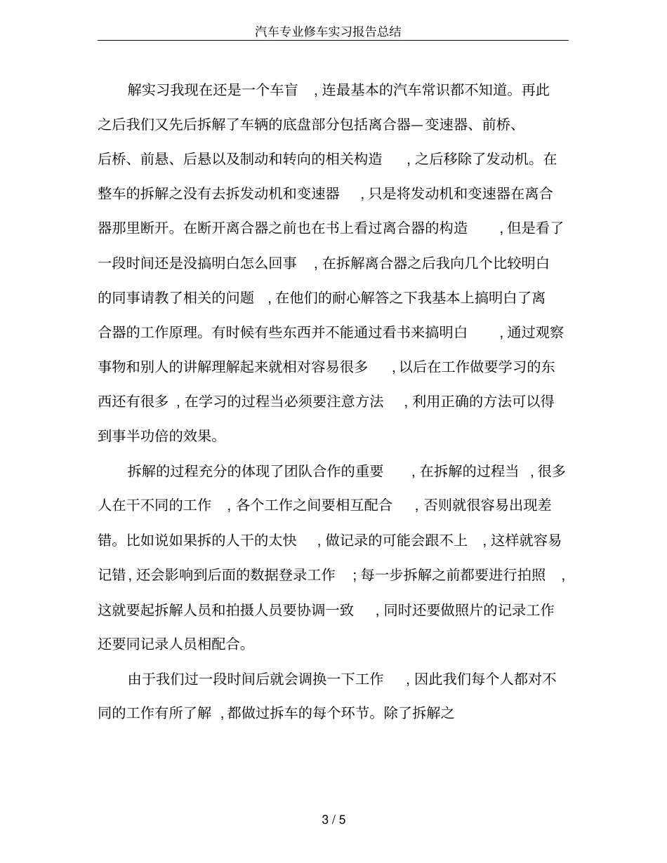 汽车专业修车实习报告总结_第3页