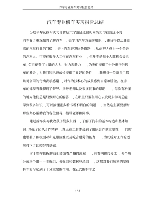 汽车专业修车实习报告总结