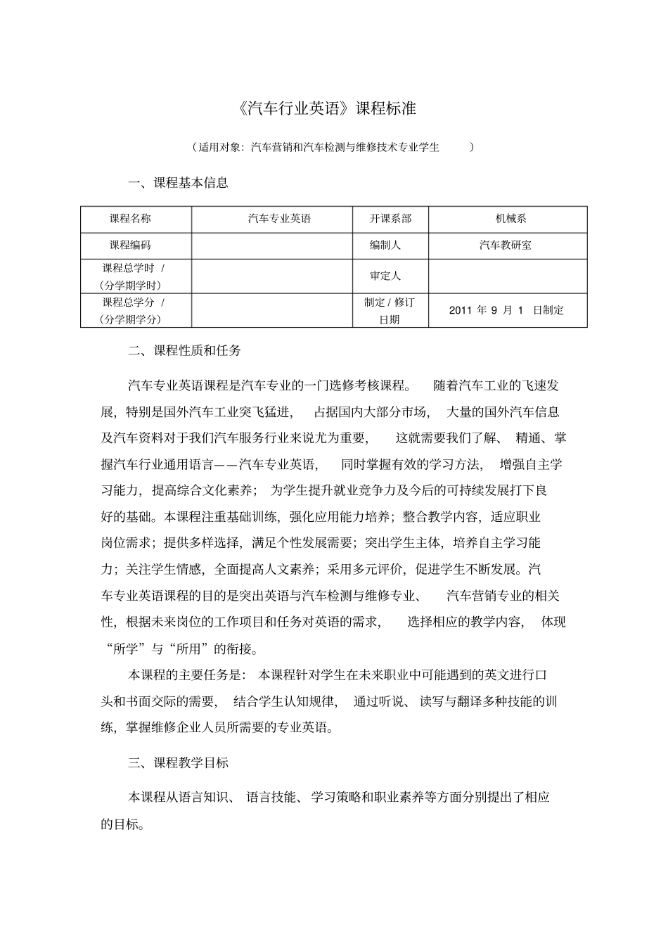 汽车专业英语课程标准_第1页