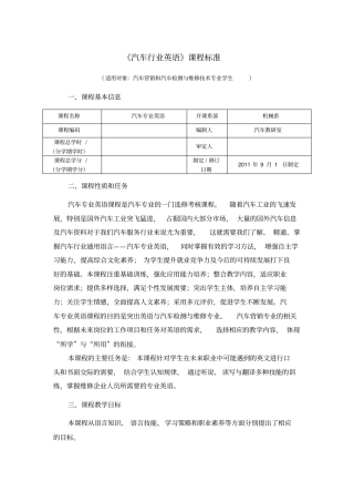 汽车专业英语课程标准