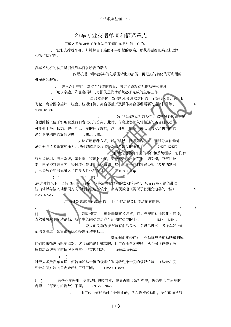 汽车专业英语单词和翻译重点_第1页