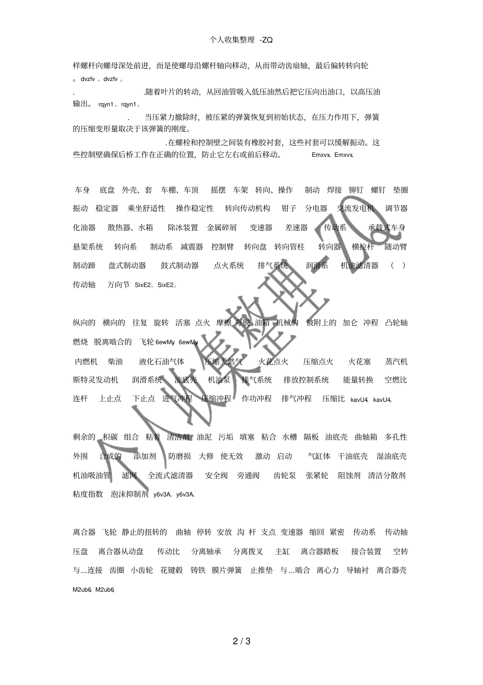 汽车专业英语单词和翻译重点_第2页