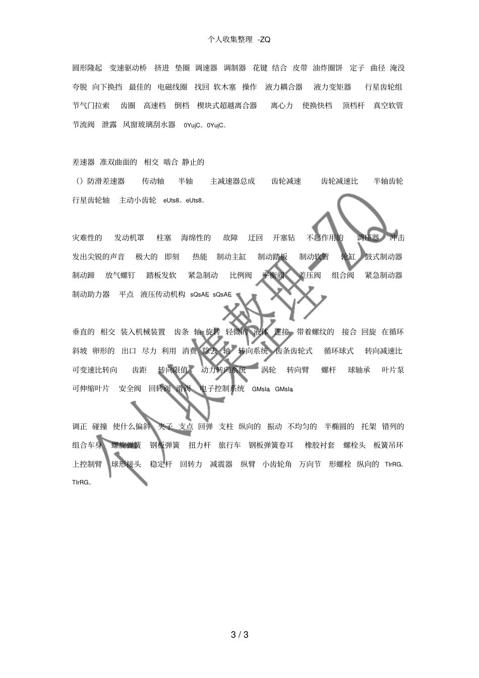汽车专业英语单词和翻译重点_第3页