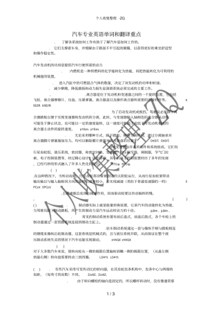 汽车专业英语单词和翻译重点