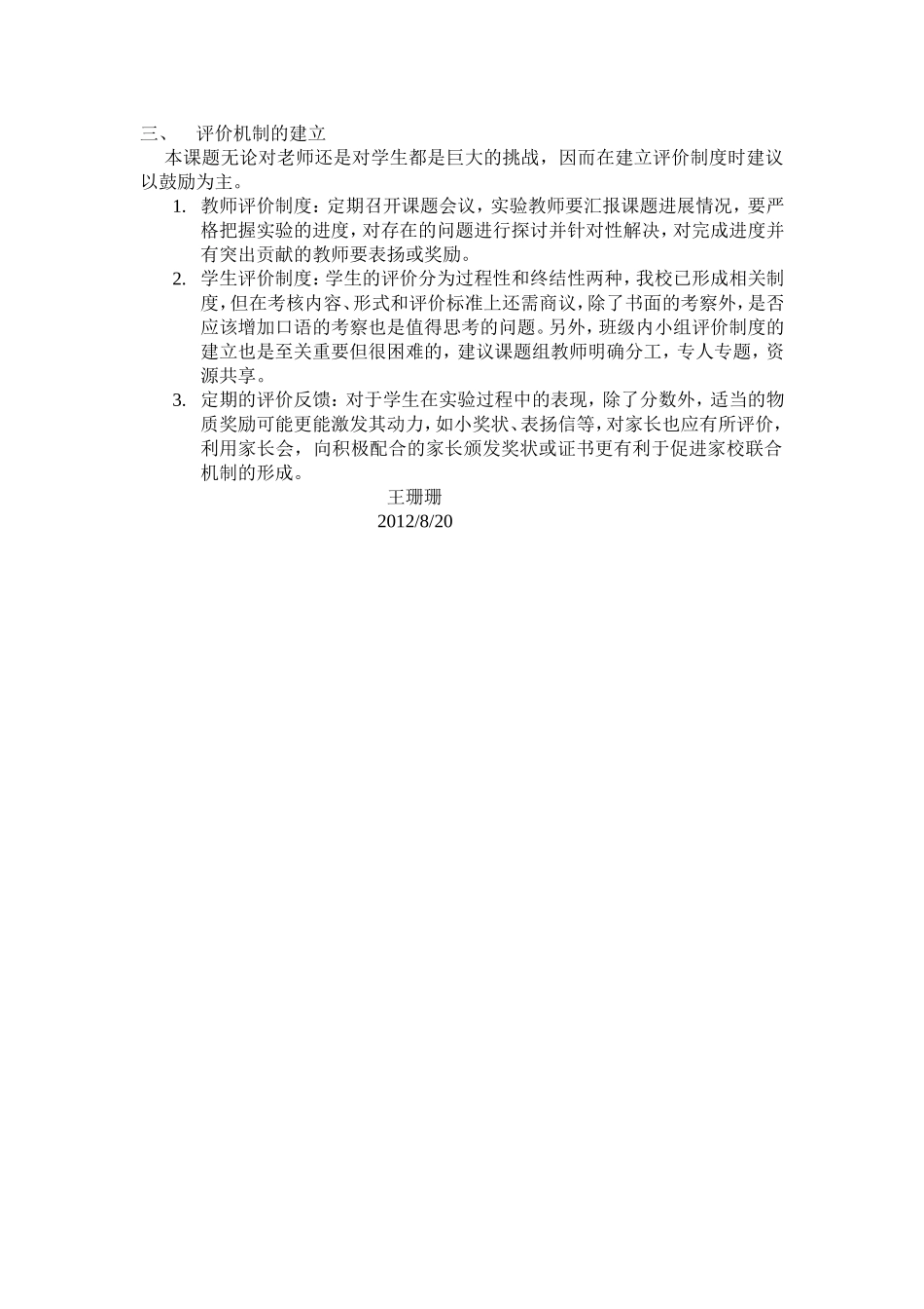 有关《典范英语》课题实施的设想_第2页