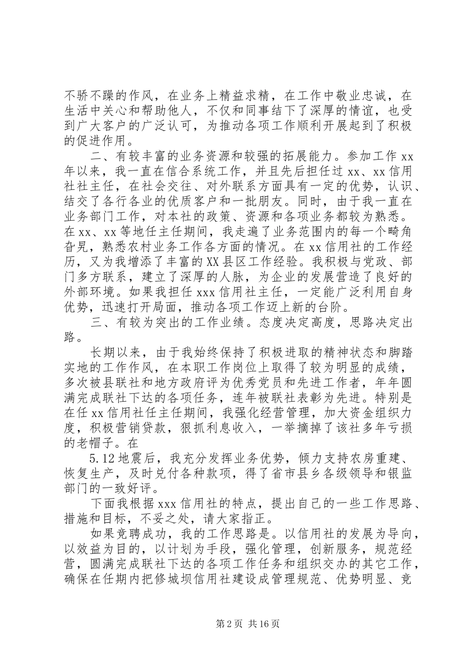 信用社竞聘讲演范文_第2页