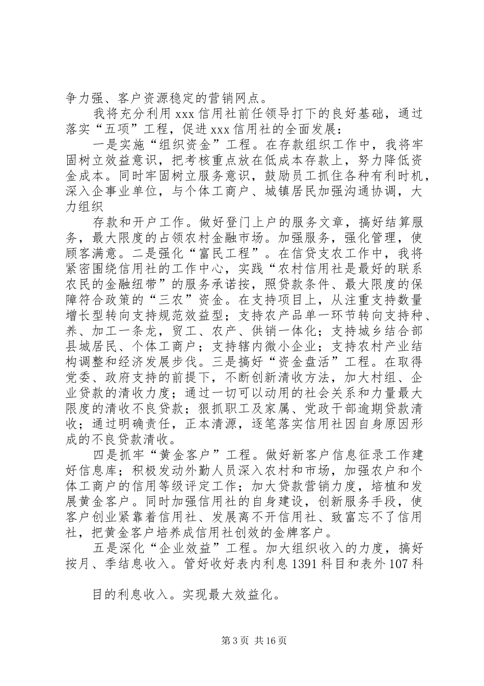 信用社竞聘讲演范文_第3页