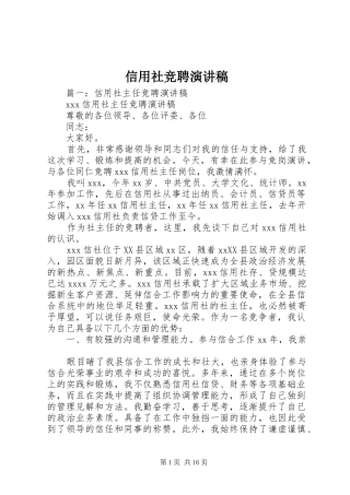 信用社竞聘讲演范文