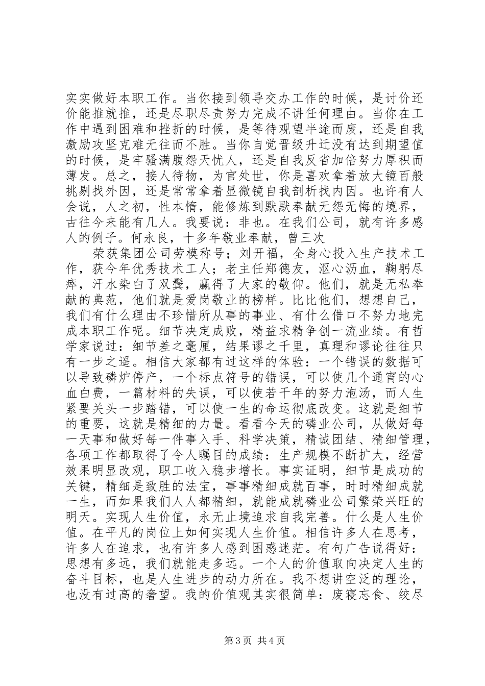 最新医生爱岗敬业演讲稿范文_第3页