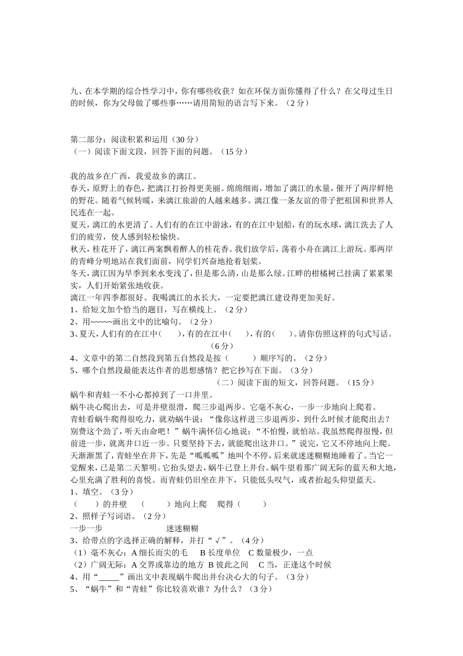 2013-2014学年三年级语文下册期末试卷_第2页