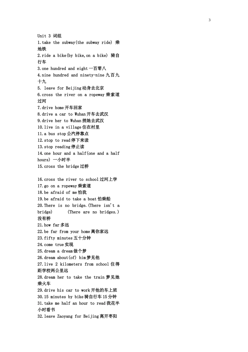 新人教版七年级英语下册短语总结_第3页