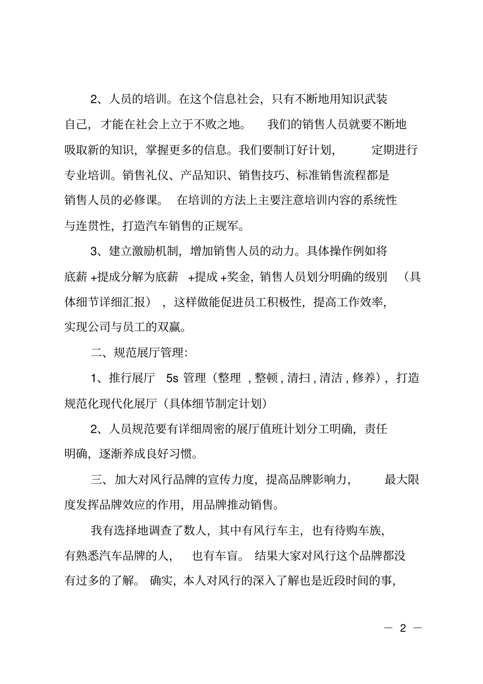 汽车4s店员工销售实施工作计划_第2页
