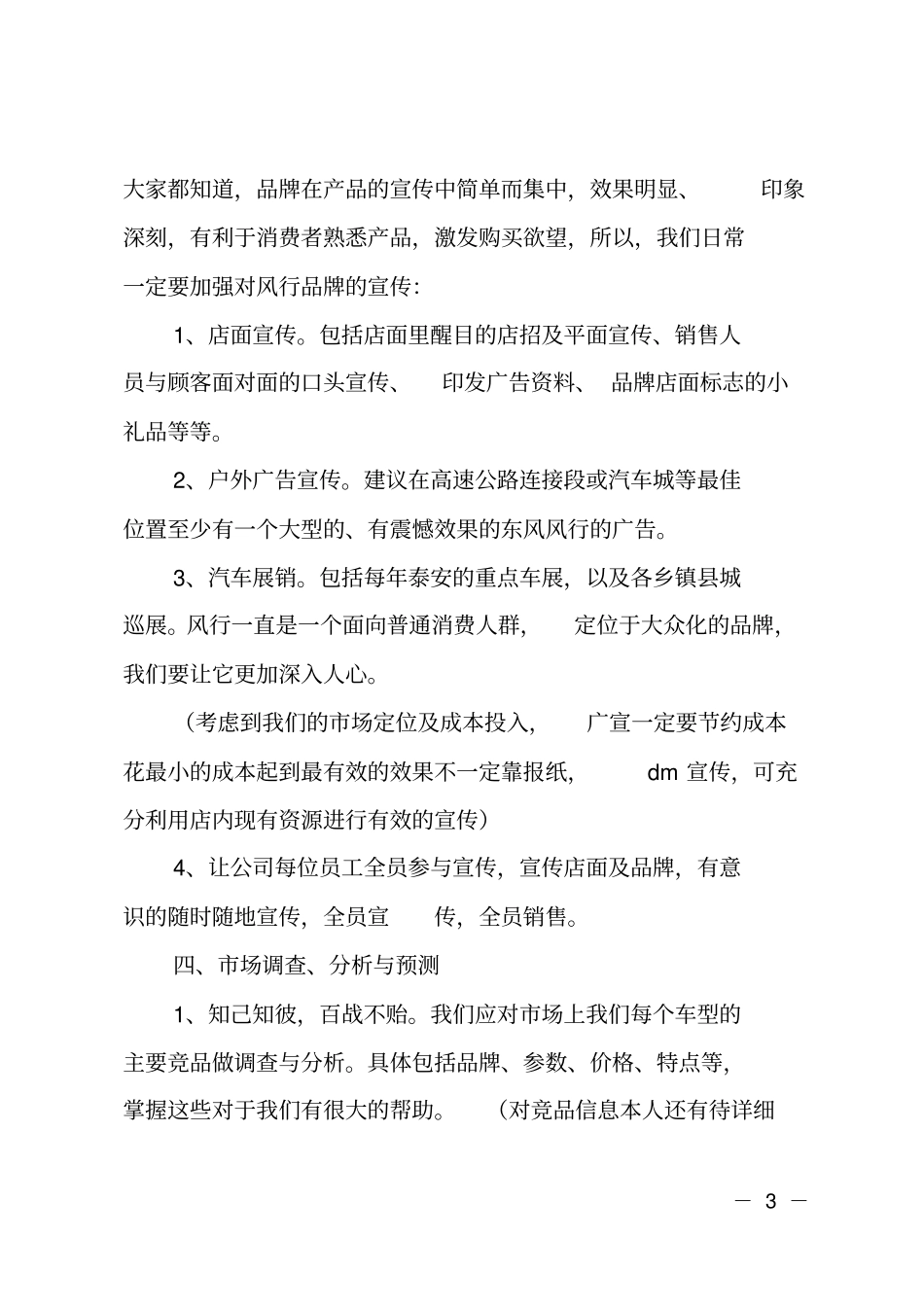 汽车4s店员工销售实施工作计划_第3页