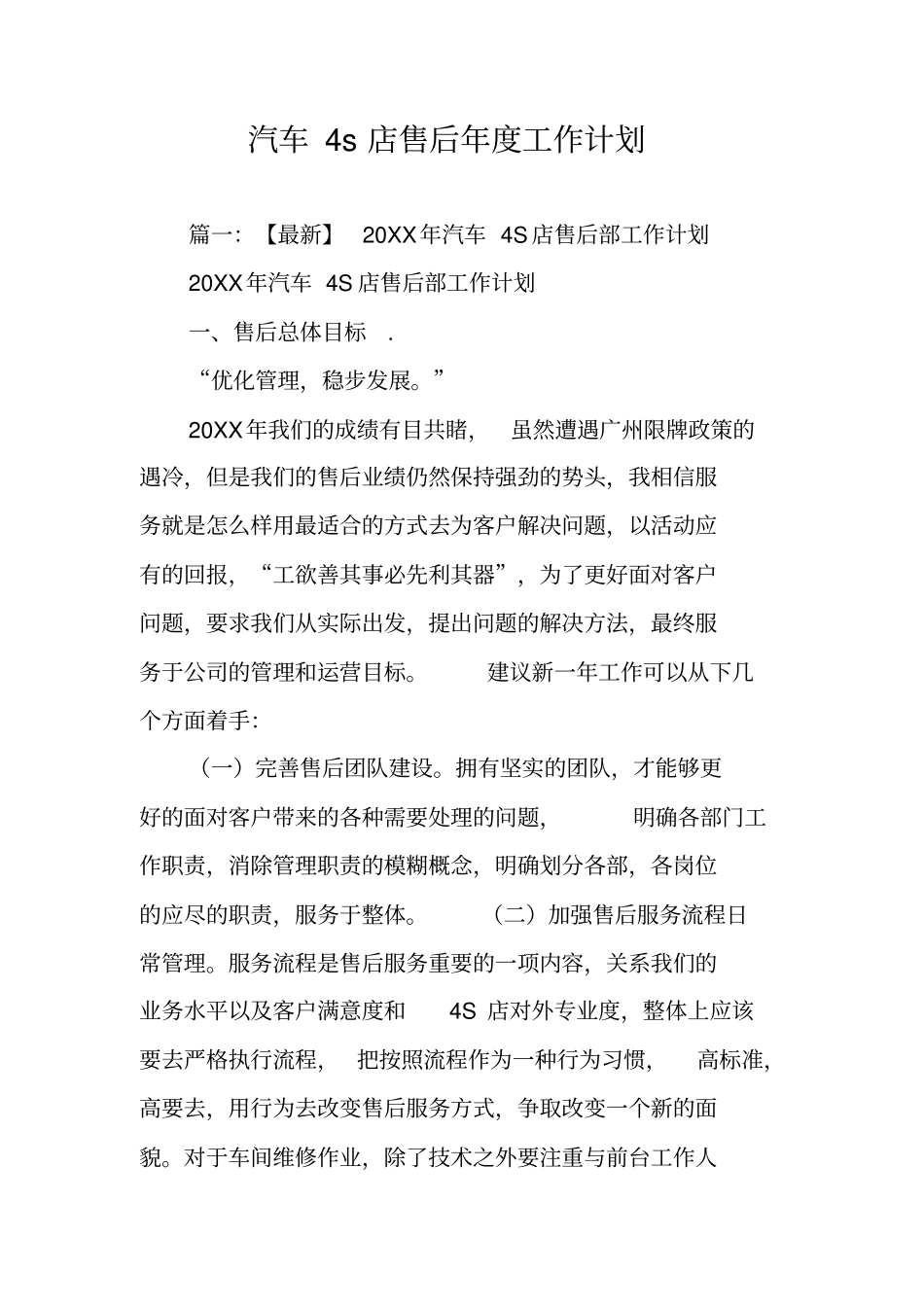 汽车4s店售后年工作计划_第1页
