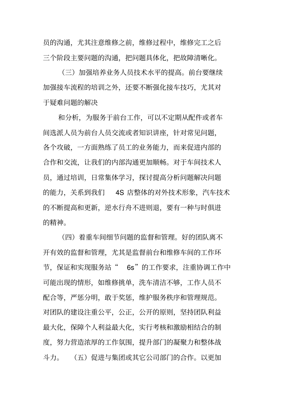 汽车4s店售后年工作计划_第2页