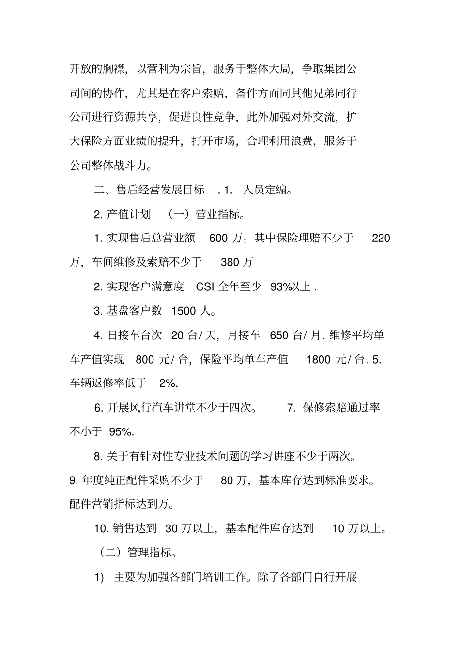 汽车4s店售后年工作计划_第3页