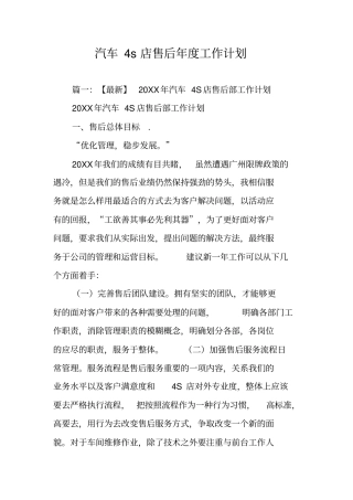 汽车4s店售后年工作计划
