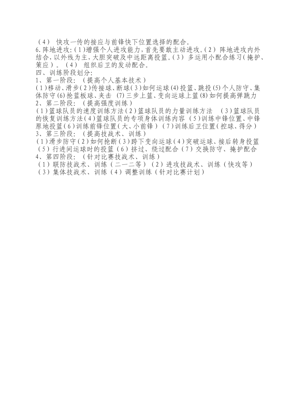 故县一中篮球队训练计划_第2页