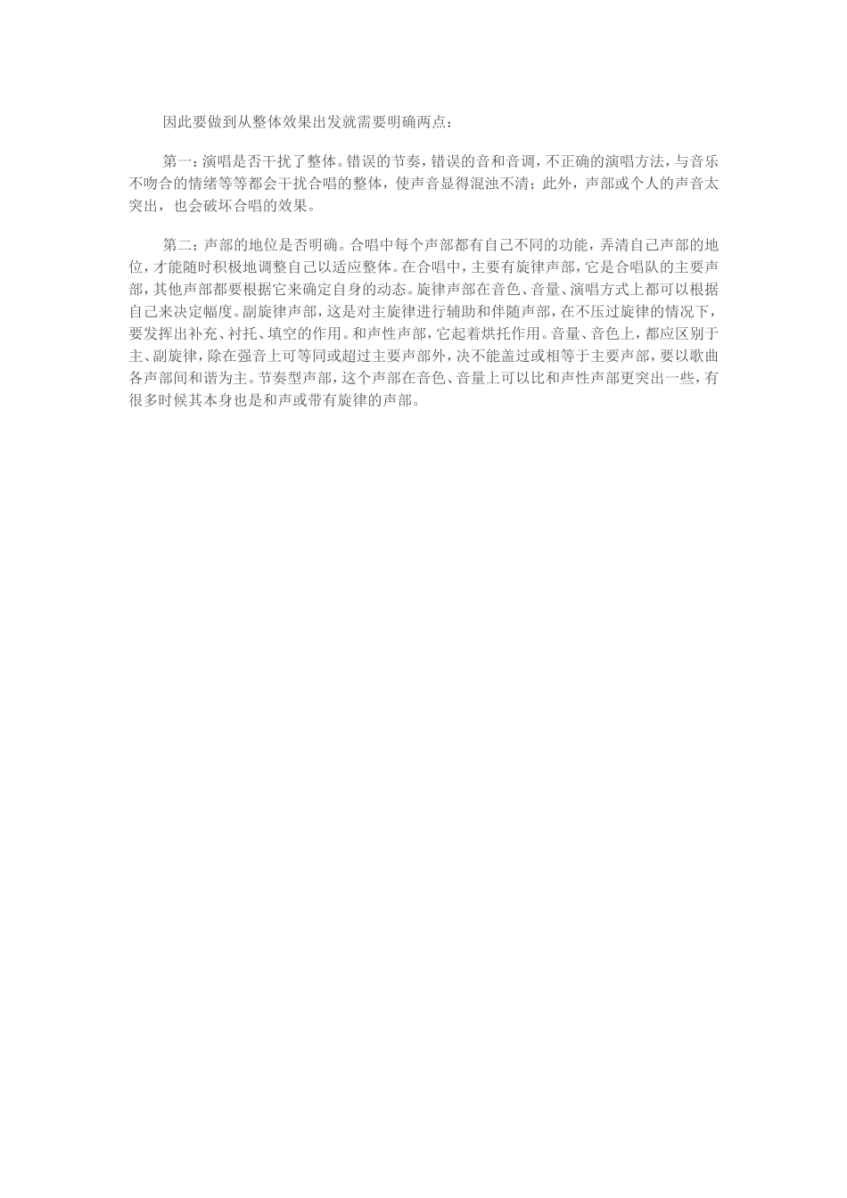 合唱的技术要求_第2页