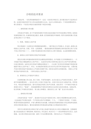 合唱的技术要求