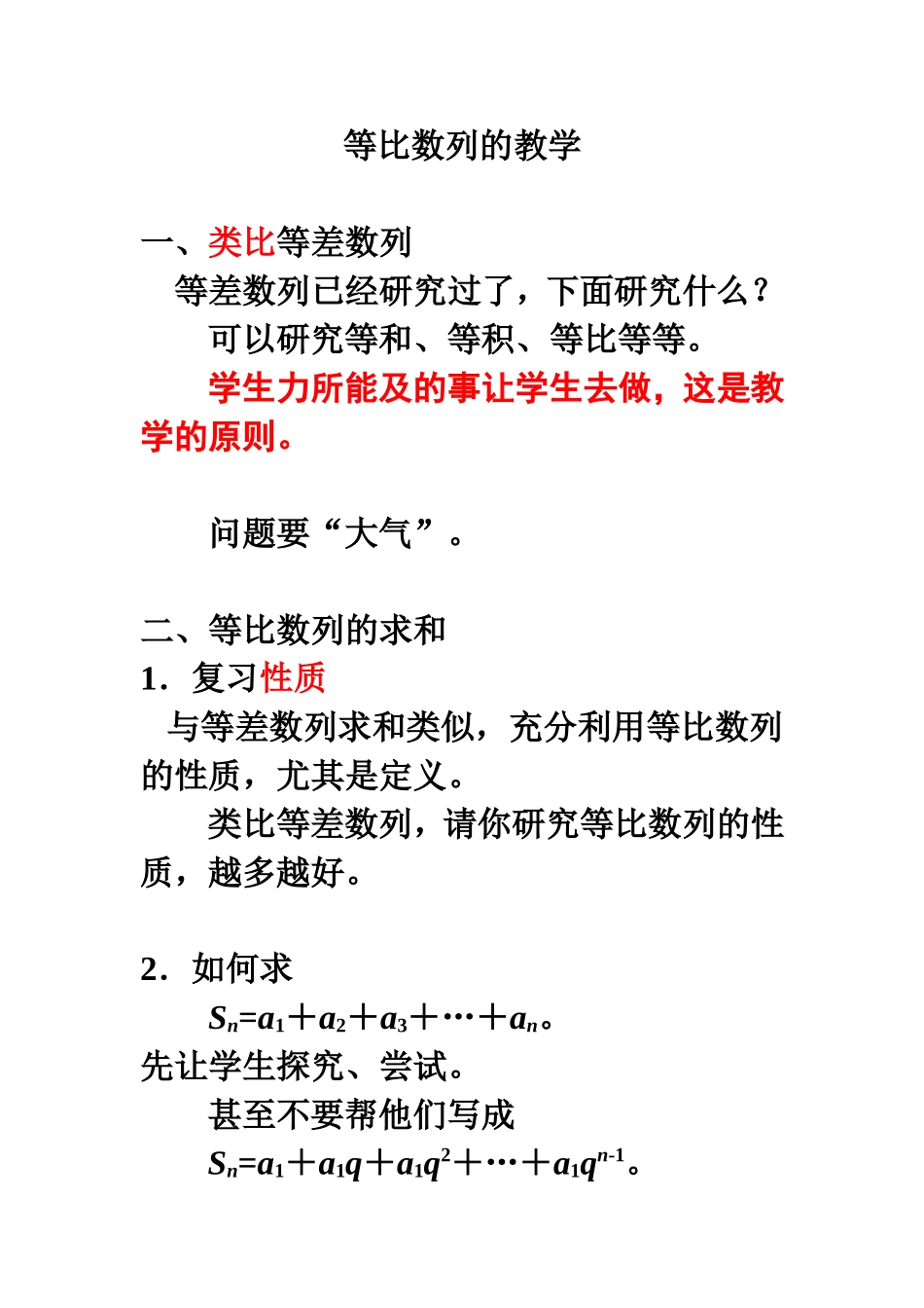 等比数列的教学_第1页