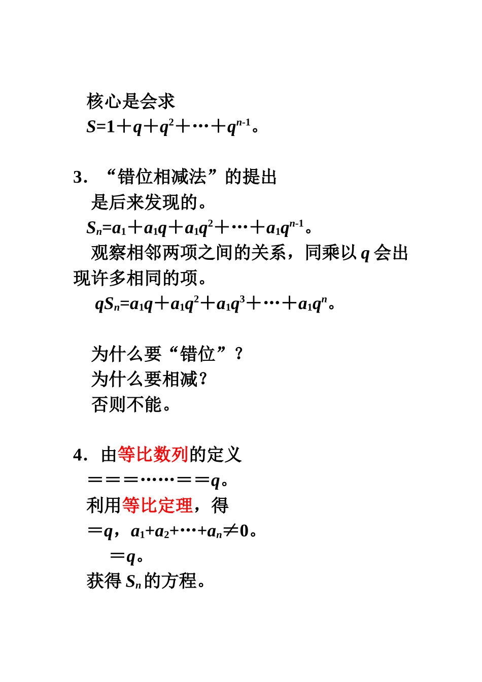 等比数列的教学_第2页