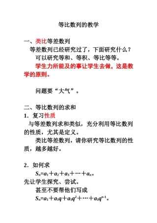 等比数列的教学