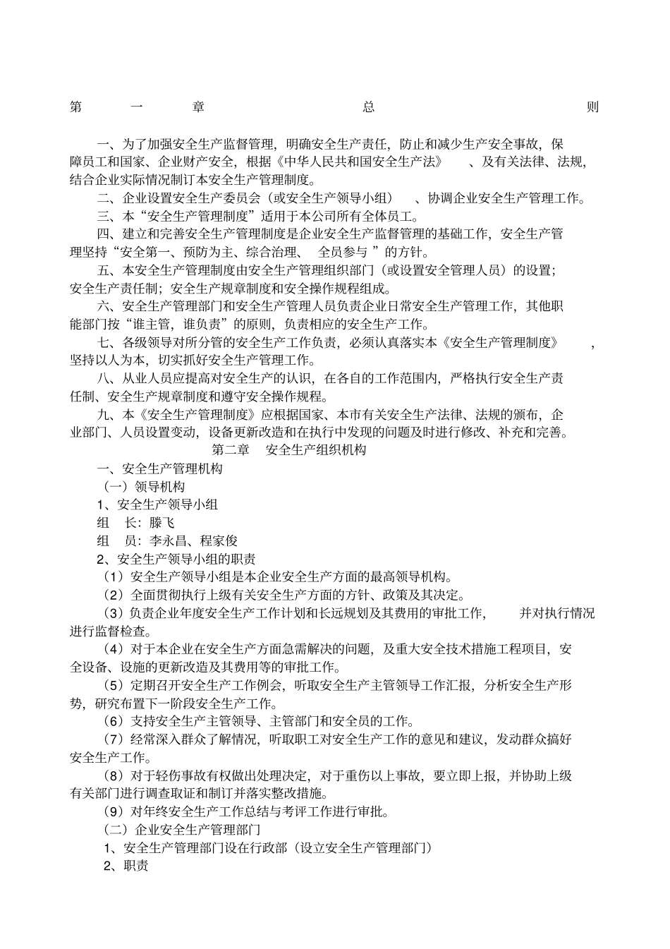 汽车专卖店安全生产管理制度_第1页
