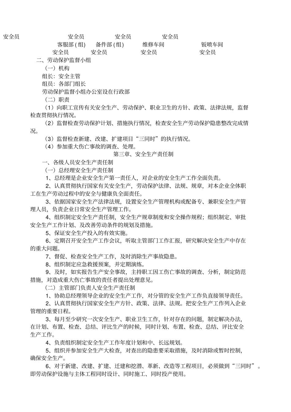 汽车专卖店安全生产管理制度_第3页
