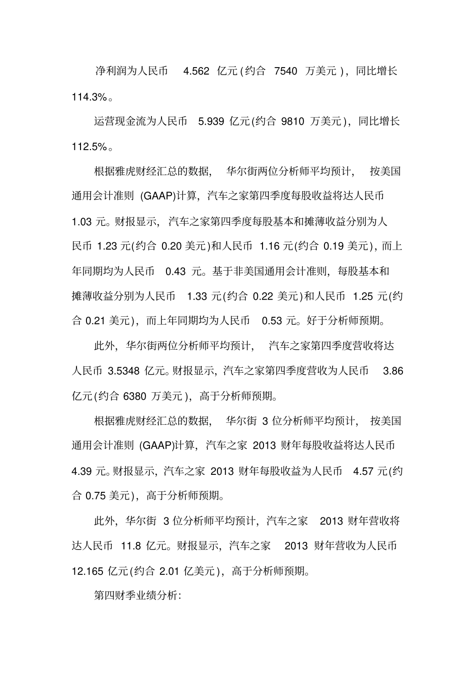 汽车之家2013年第四季度财务报告_第2页