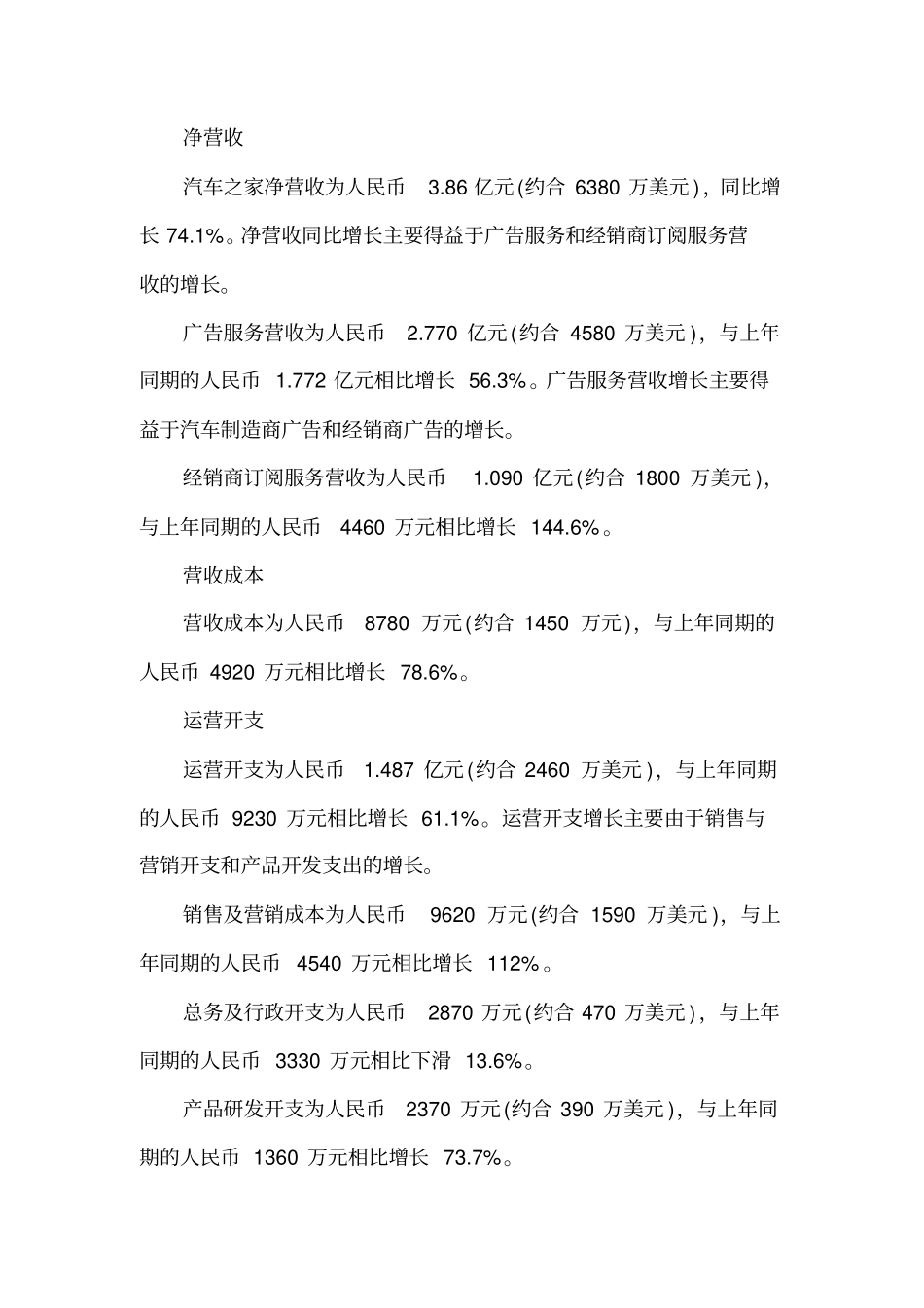 汽车之家2013年第四季度财务报告_第3页
