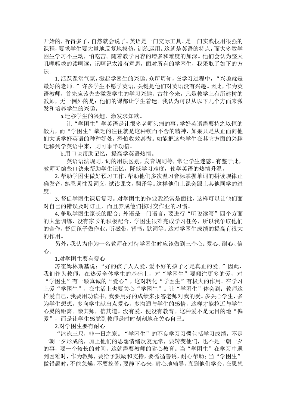 浅谈如何对待学困生_第2页